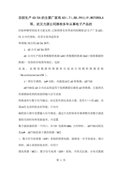 常用AD芯片介绍14页
