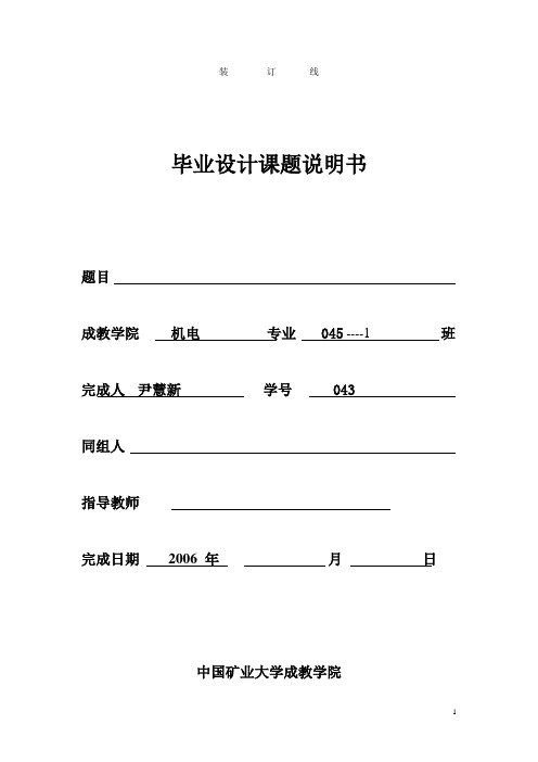 煤矿竖井提升机毕业设计
