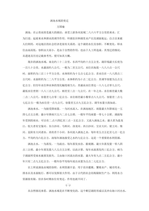 滇池水域的变迁
