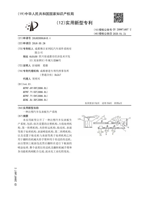 【CN209971607U】一种注塑汽车仪表板生产系统【专利】