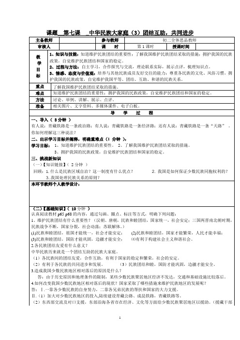 教科版思想品德八下第七课教学案(3)