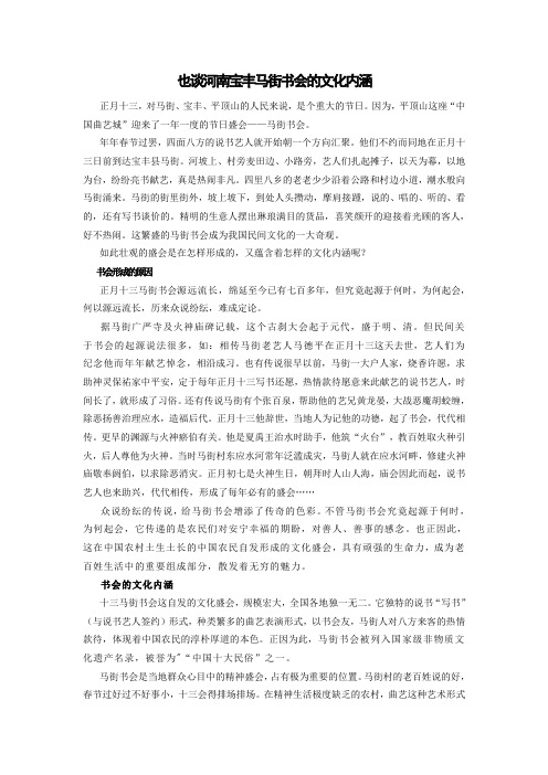 也谈马街书会的文化内涵