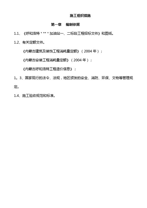 某加油站施工方案【范本模板】