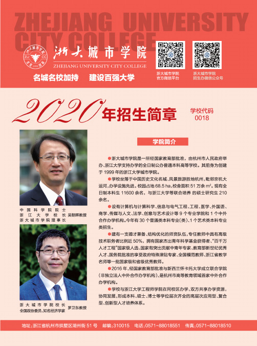 浙大城市学院2020年招生简章