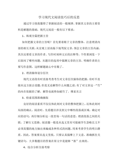 学习现代文阅读技巧后的反思