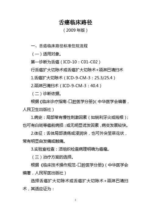 口腔科疾病临床路径(6)