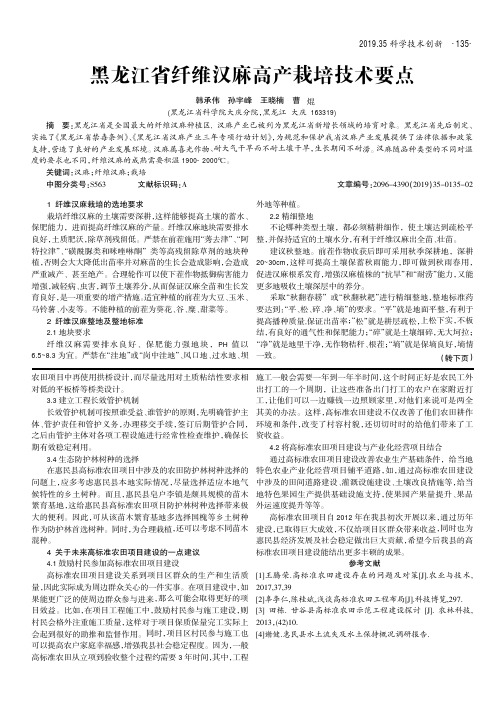 黑龙江省纤维汉麻高产栽培技术要点