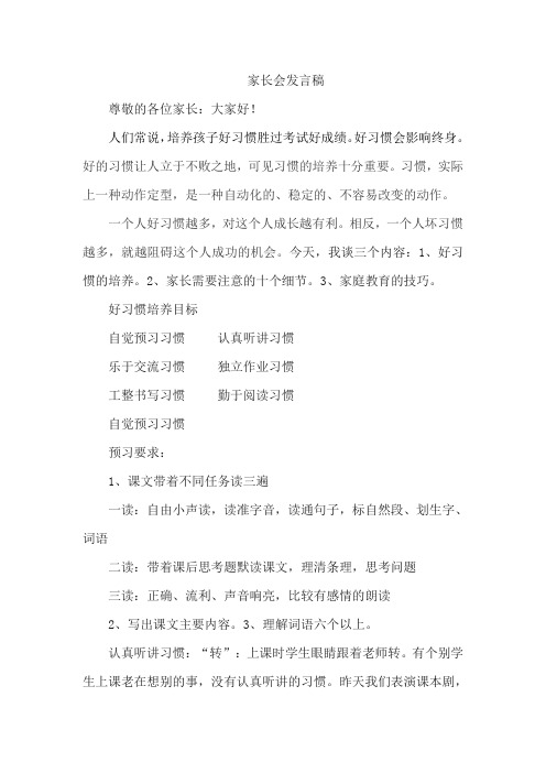 家长会发言五一
