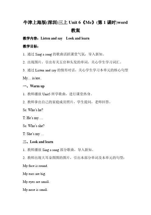 牛津上海版(深圳)三上Unit 6《Me》(第1课时)word教案