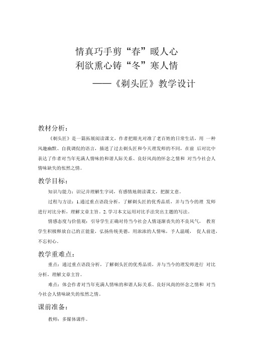 教学设计：《剃头匠》.doc