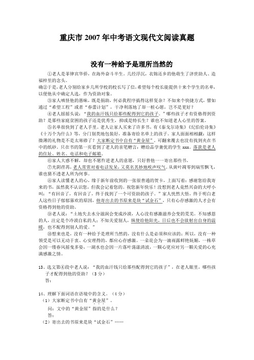 重庆市2007年中考语文现代文阅读真题