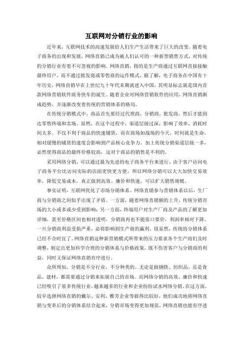 互联网对分销行业的影响