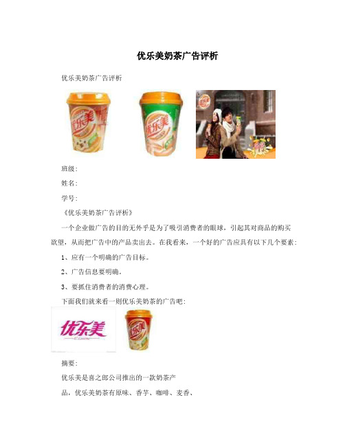 优乐美奶茶广告评析