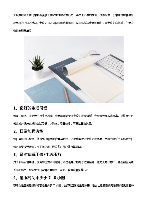职场女性该如何增强免疫力,试试这五种方法,及时补充维生素C