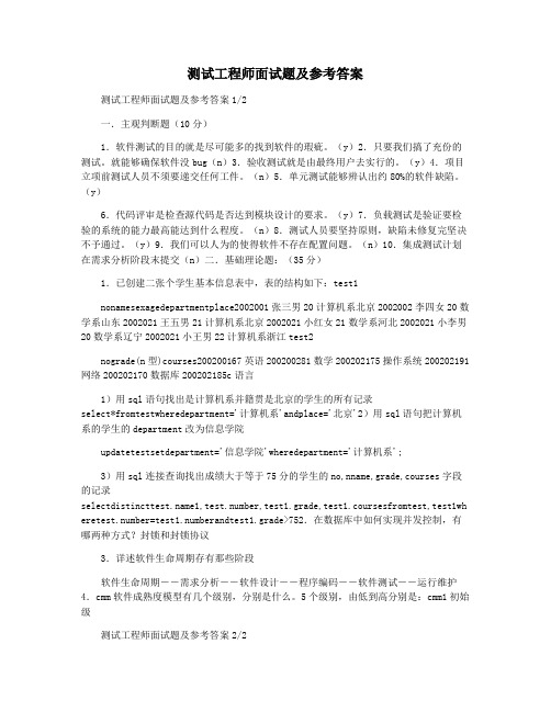 测试工程师面试题及参考答案