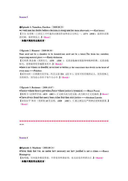 犯罪心理1-5季名言