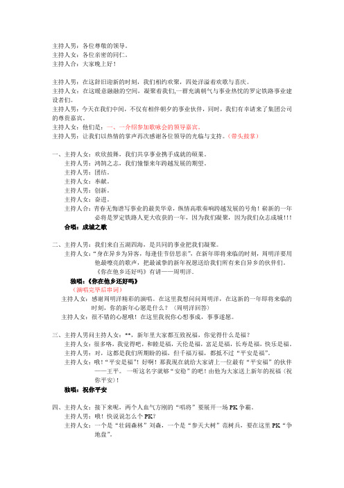 主持人男各位尊敬的领导