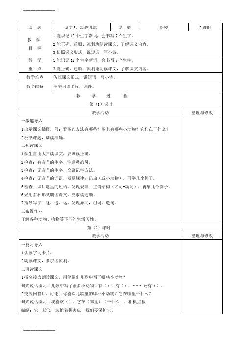 (整理)小学语文一年级下册五单元每课教案
