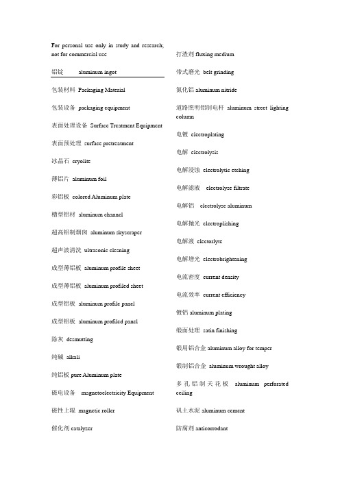 铝材英语术语