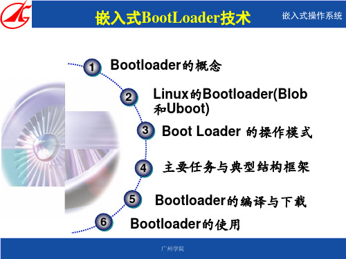 4-Bootloader共38页文档