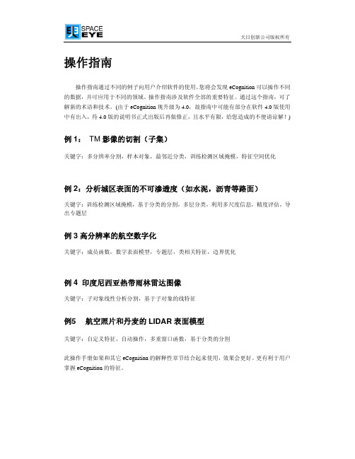 ecognition中文操作指南