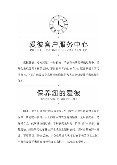广州爱彼皇家橡树维修保养