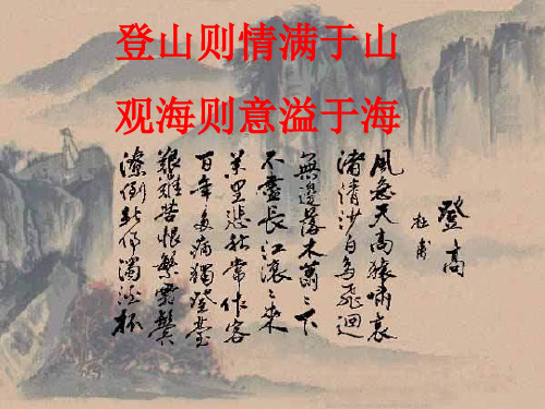 《登高》——杜甫诗歌鉴赏