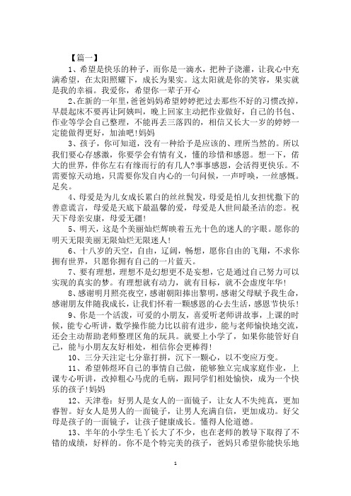 2020年一年级家长寄语范文合集