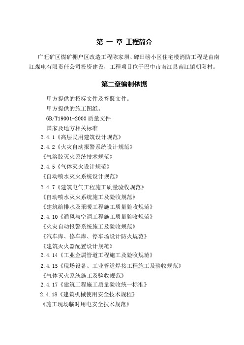 消防施工工程施工组织设计方案