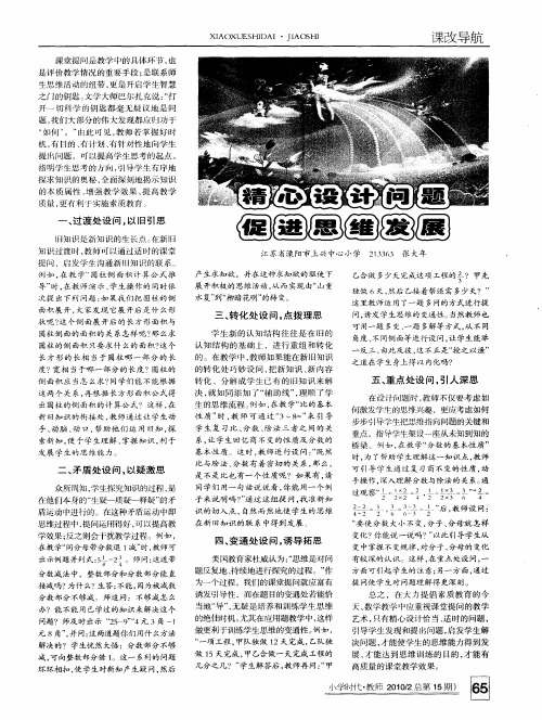 精心设计问题  促进思维发展
