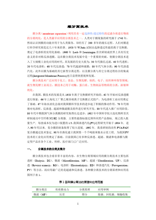膜技术