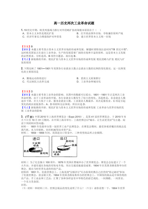高一历史两次工业革命试题
