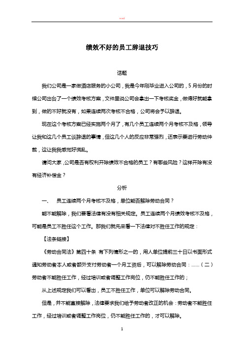 绩效考核不合格的处理技巧