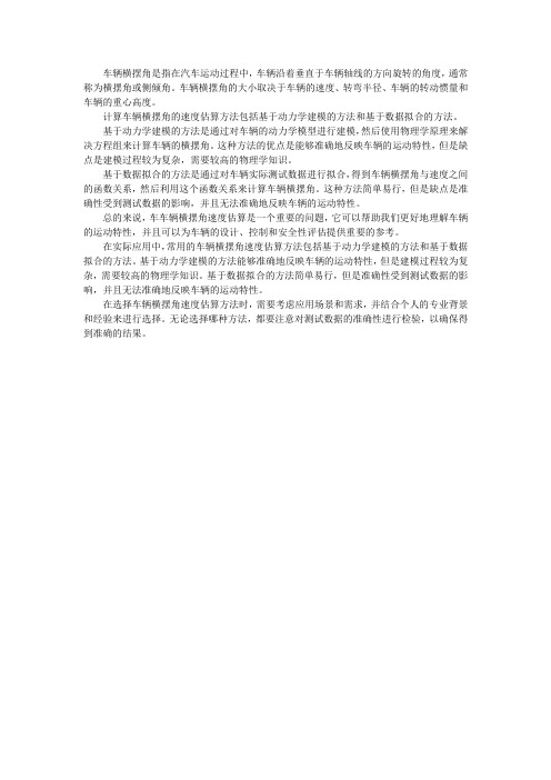 车辆横摆角速度估算方法的研究
