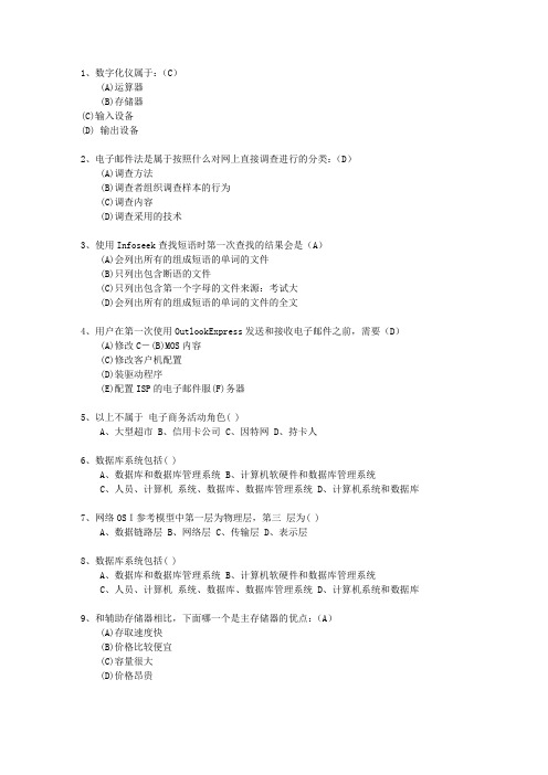 2014湖南省二级电子商务师最新考试试题库(完整版)