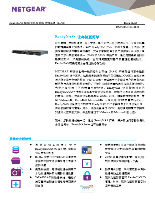 ReadyNAS让存储更简单