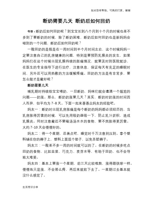 断奶需要几天 断奶后如何回奶
