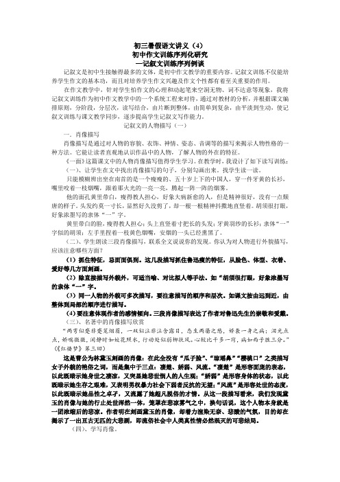 初三语文讲义(4)(含答案)