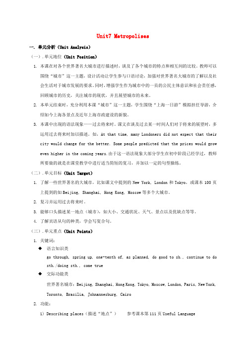 高中英语《Unit7Metropolises》教案上海新世纪版必修1