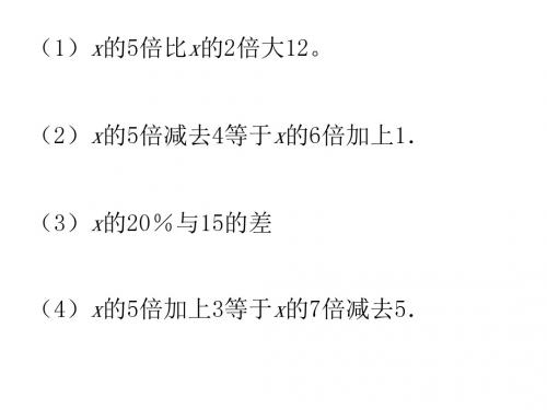 一元一次方程---行程问题2
