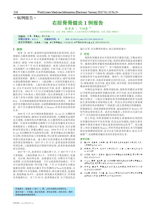 右胫骨骨髓炎1例报告