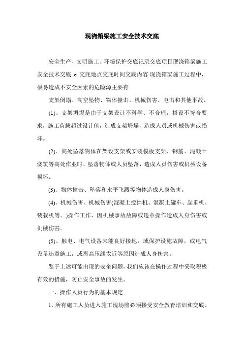 现浇箱梁施工安全技术交底.doc