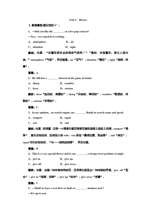 必修一  Unit 2  课时跟踪检测