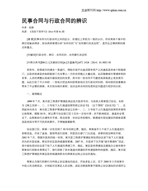 民事合同与行政合同的辨识