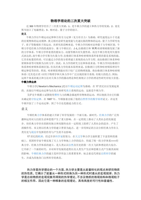 物理学理论的三次重大突破