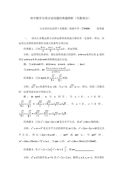 初中代数分类讨论问题经典题小结