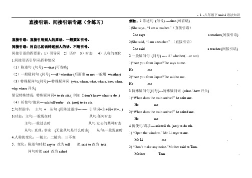 直接引语变成间接引语专题(含练习)