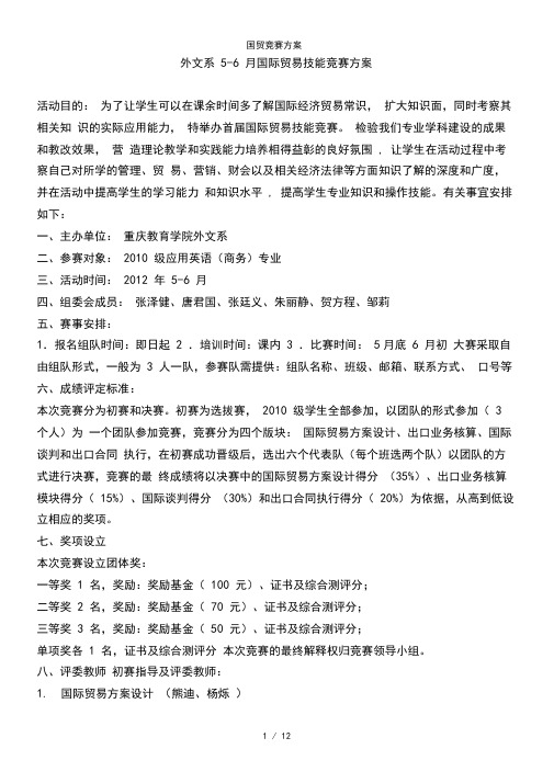 国贸竞赛方案