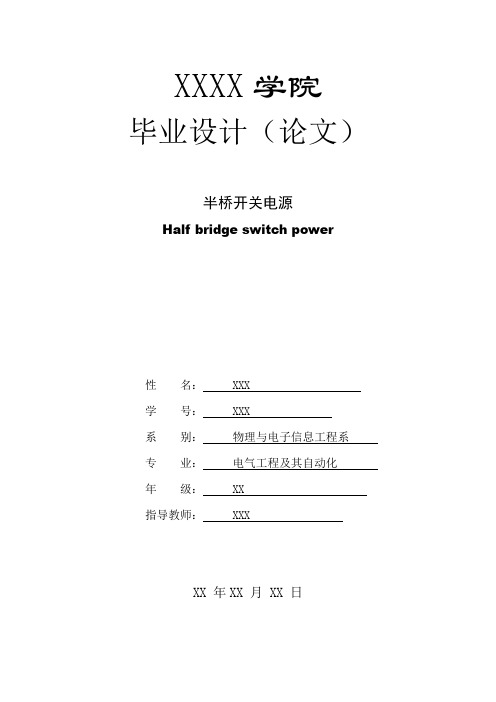 半桥开关电源