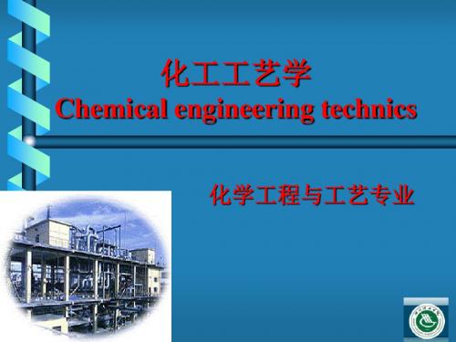 化学肥料第2章 尿素生产方法原理教学课件.ppt